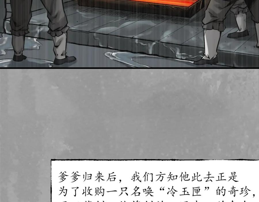 藏锋行 灭门夺剑 第24页