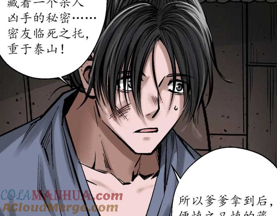 藏锋行 灭门夺剑 第16页