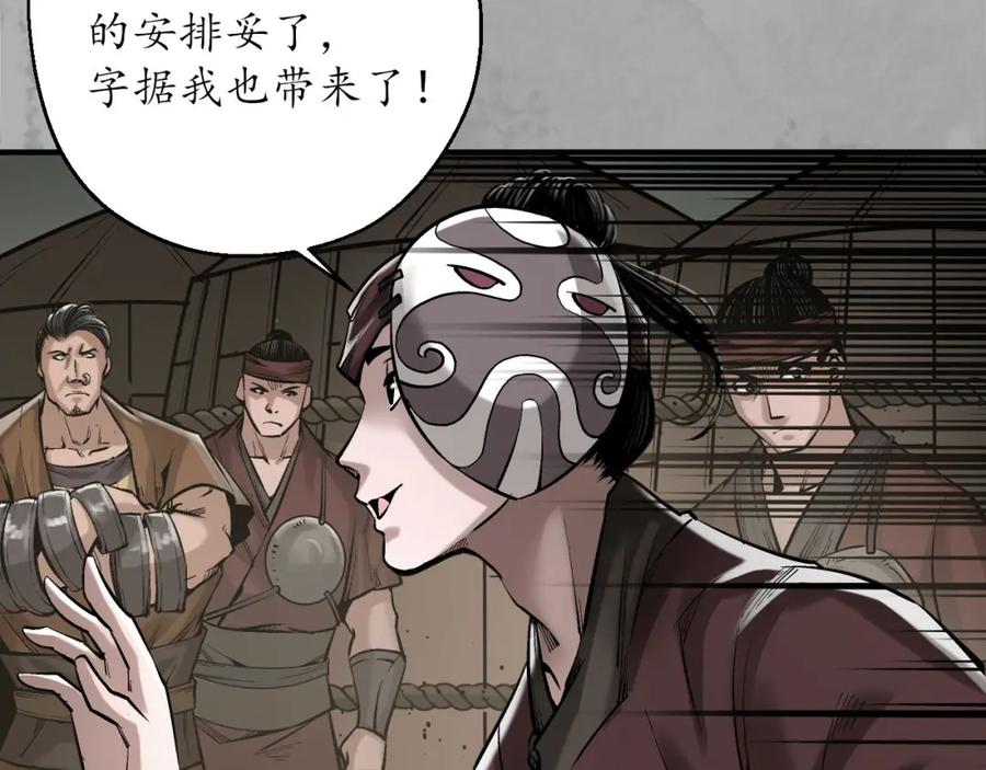 藏锋行 灭门夺剑 第59页