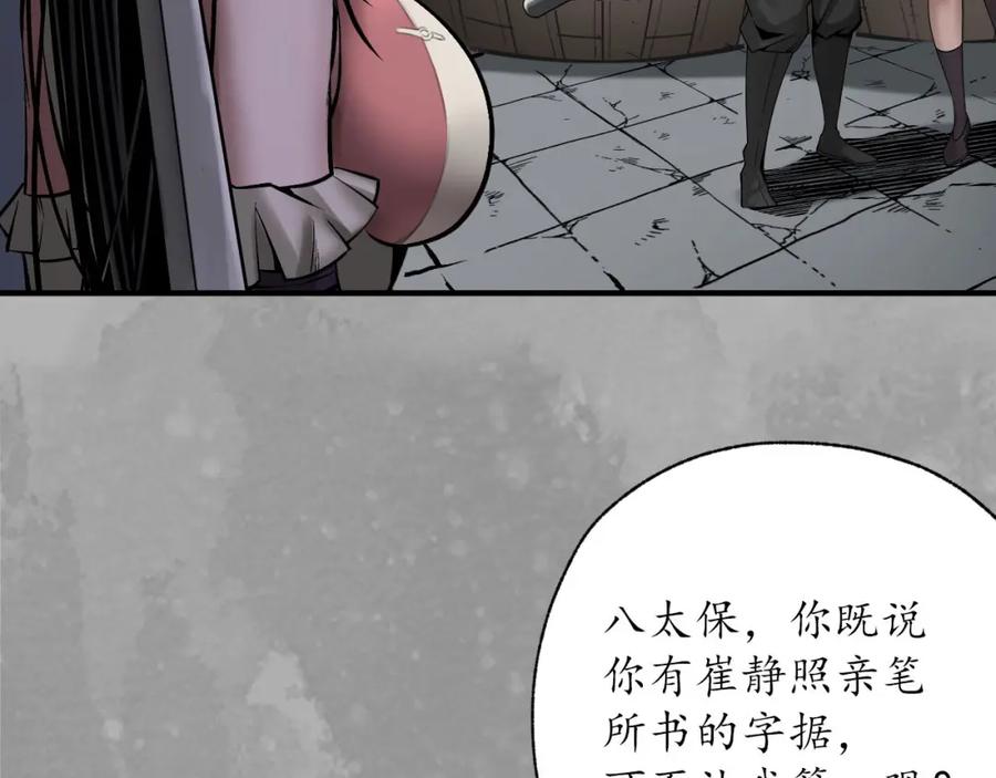 藏锋行 灭门夺剑 第47页