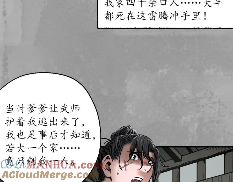 藏锋行 灭门夺剑 第28页