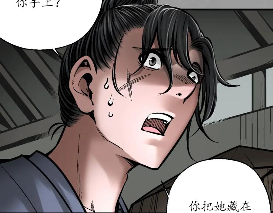 藏锋行 灭门夺剑 第33页