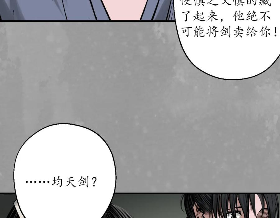 藏锋行 灭门夺剑 第17页