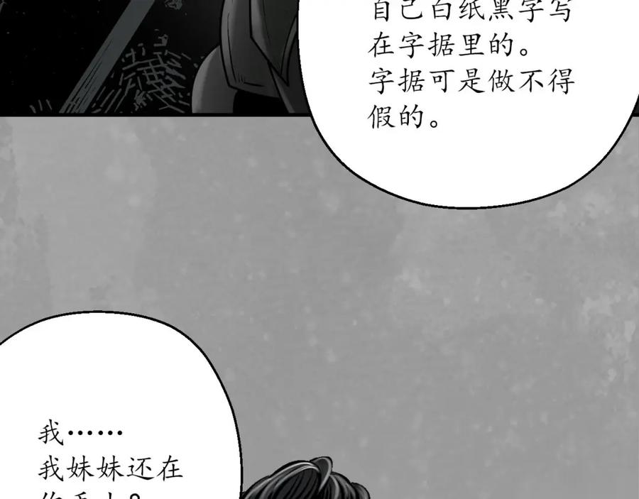 藏锋行 灭门夺剑 第32页