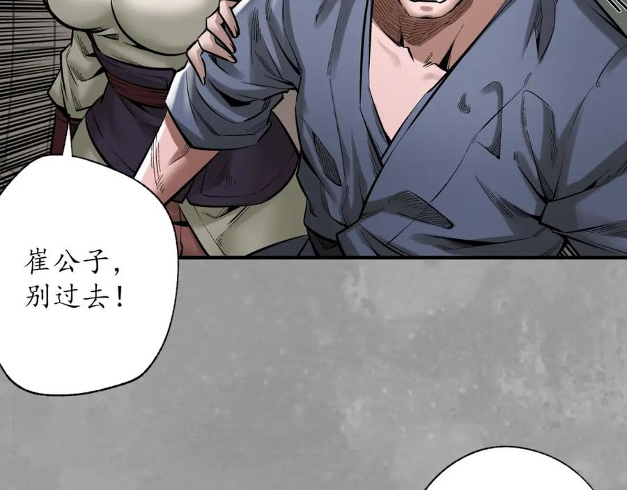 藏锋行 灭门夺剑 第38页