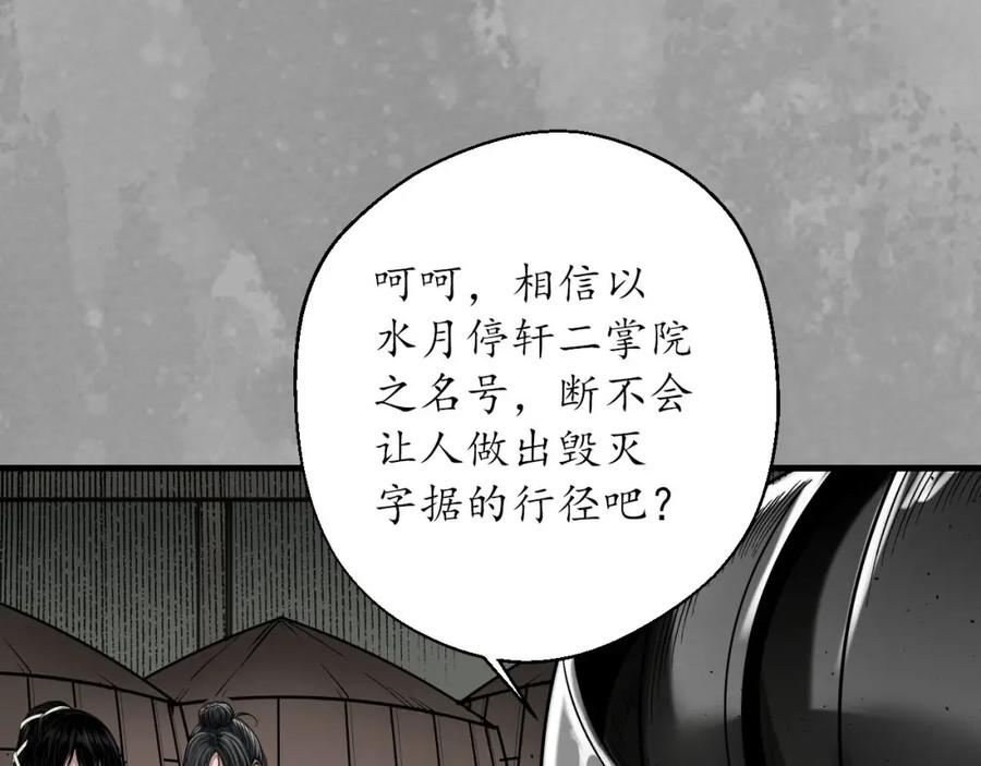 藏锋行 灭门夺剑 第69页