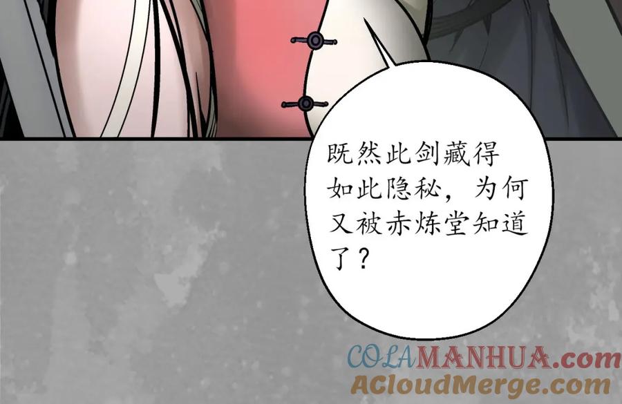 藏锋行 灭门夺剑 第19页