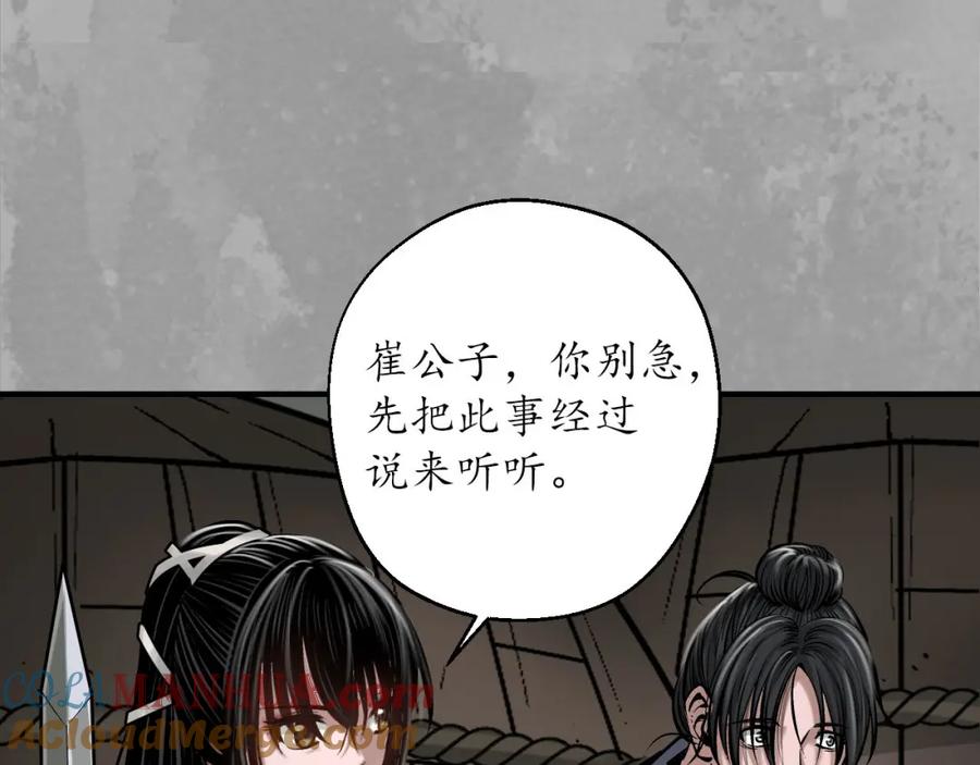 藏锋行 灭门夺剑 第13页