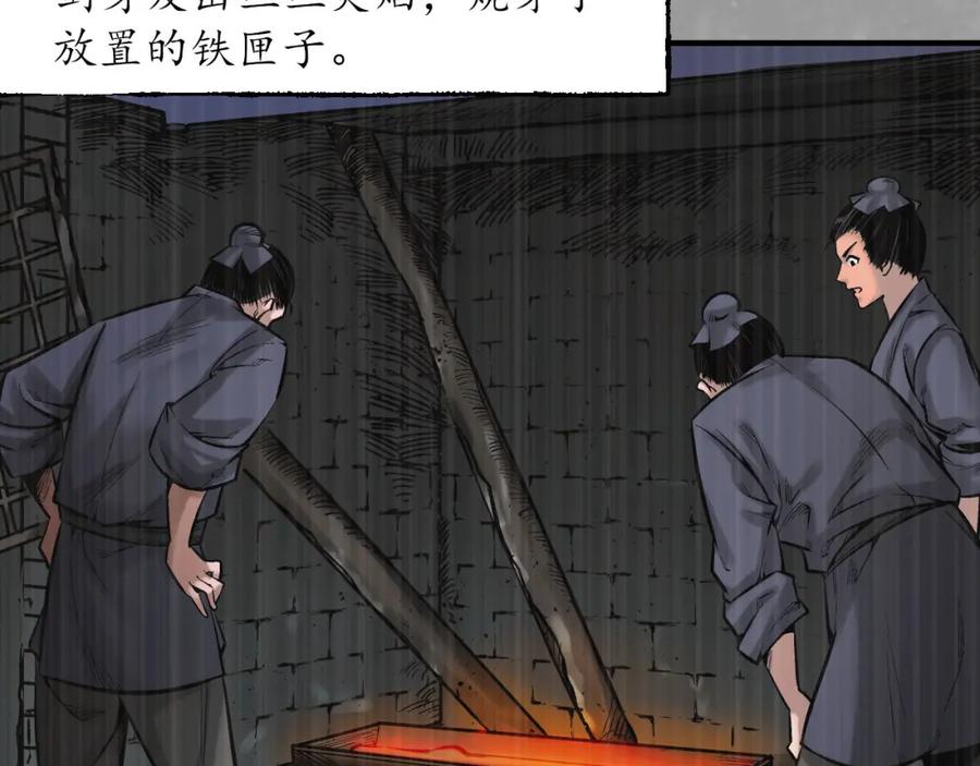 藏锋行 灭门夺剑 第23页
