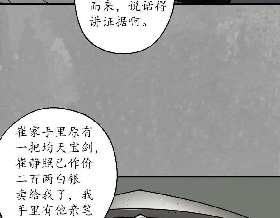藏锋行 灭门夺剑 第8页
