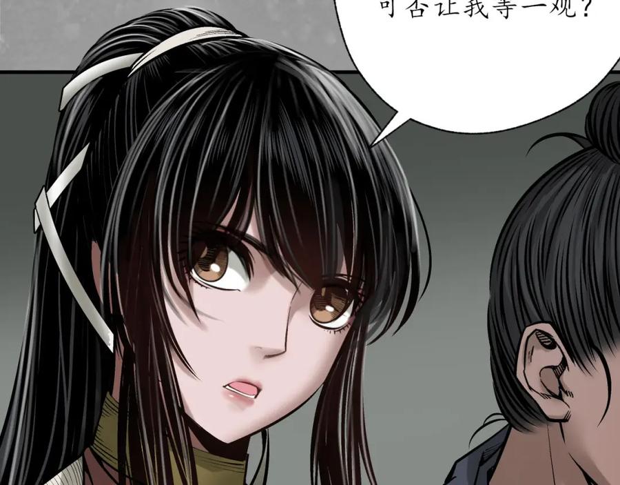 藏锋行 灭门夺剑 第48页