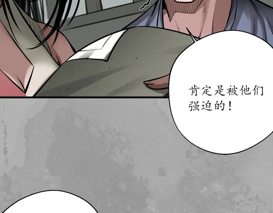 藏锋行 灭门夺剑 第74页