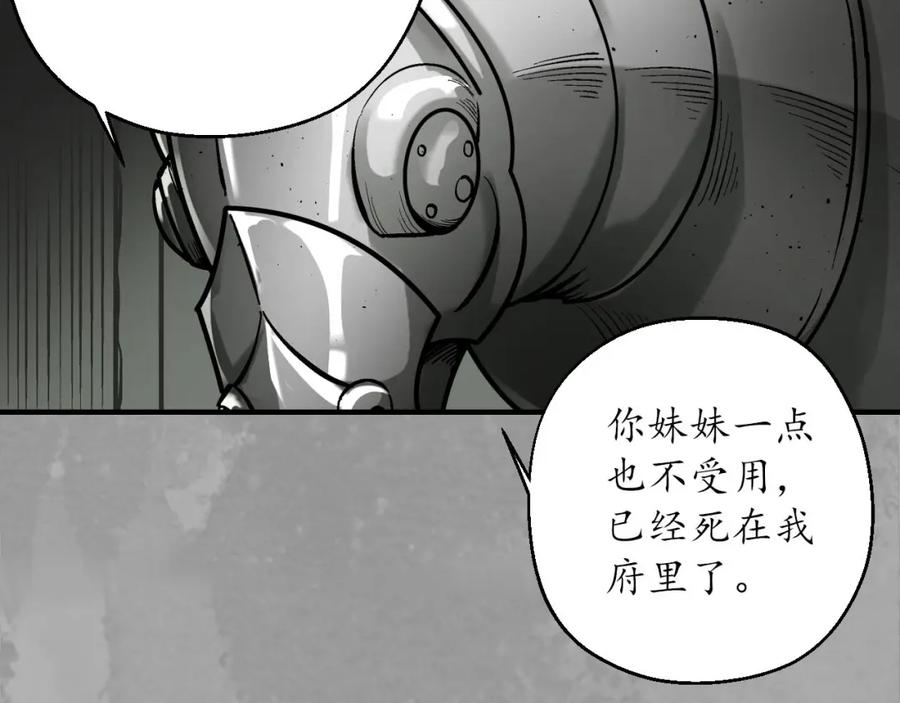 藏锋行 灭门夺剑 第35页