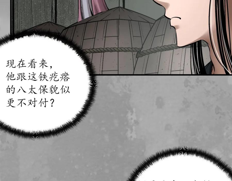 藏锋行 灭门夺剑 第41页