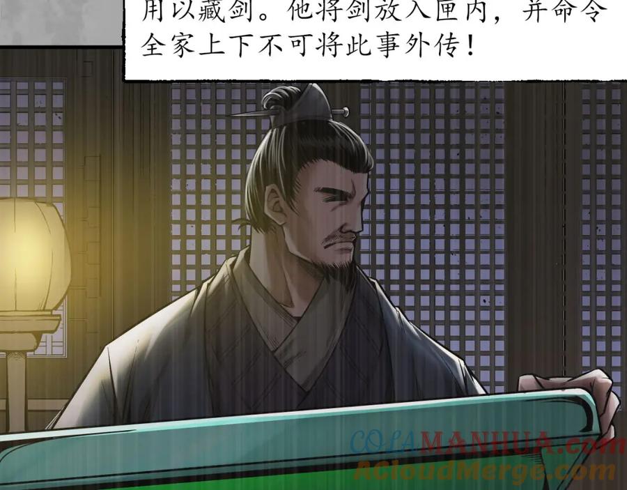 藏锋行 灭门夺剑 第25页