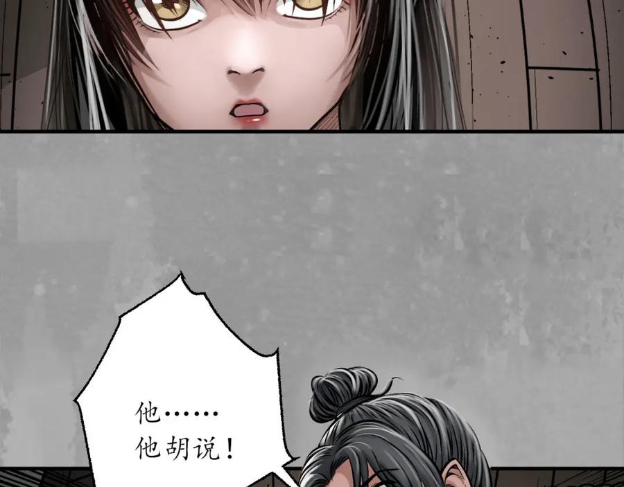 藏锋行 灭门夺剑 第11页