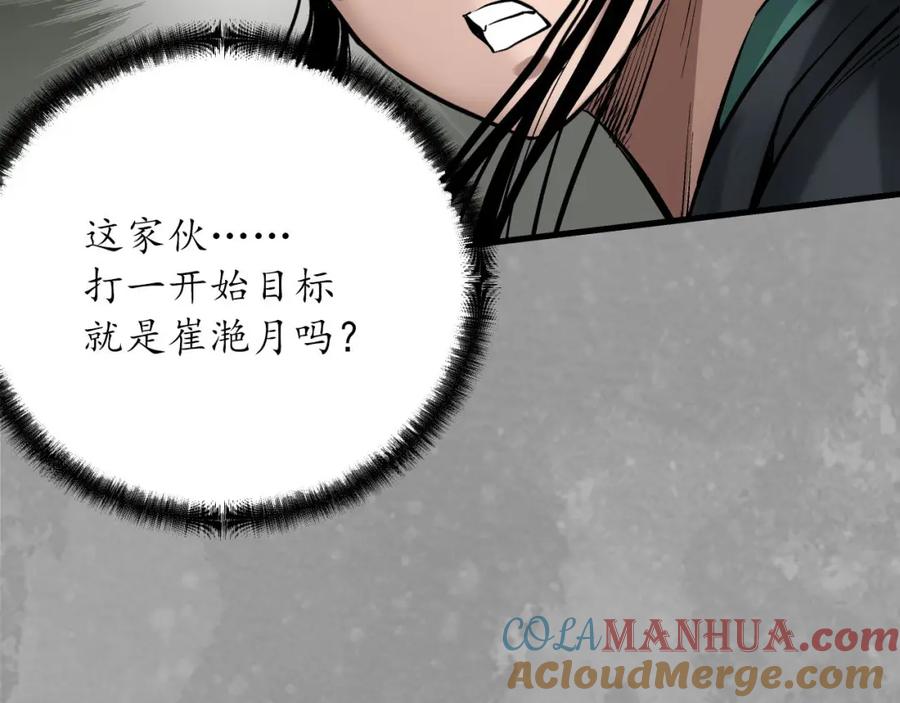 藏锋行 不退金轮 第89页
