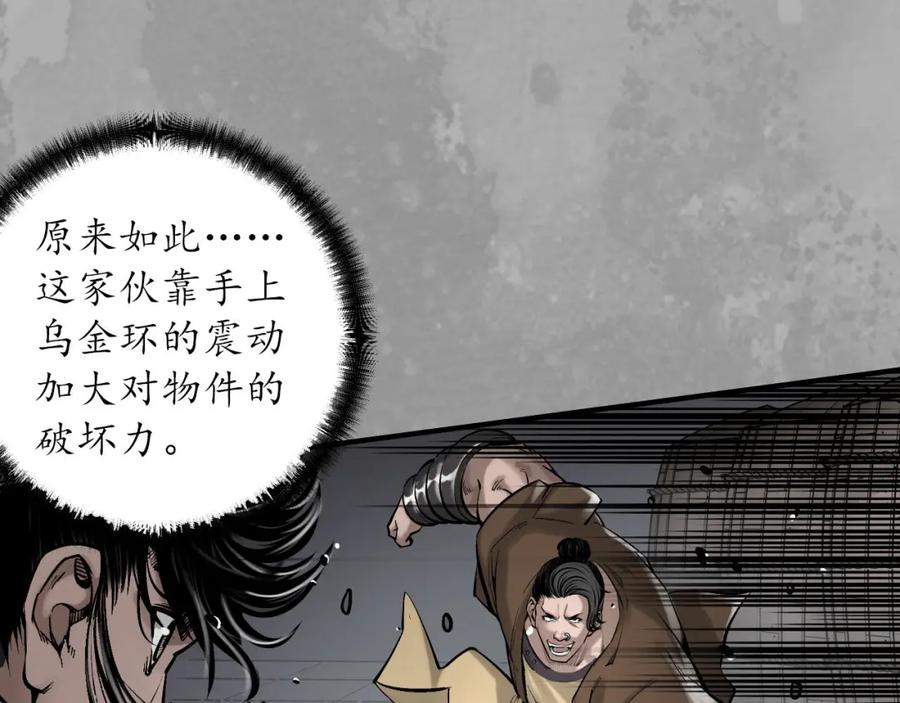 藏锋行 不退金轮 第52页
