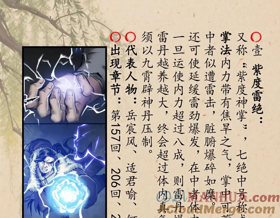 藏锋行 不退金轮 第93页