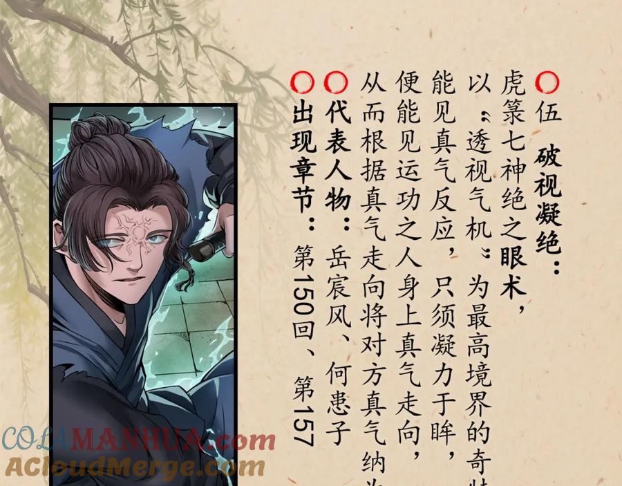 藏锋行 不退金轮 第101页