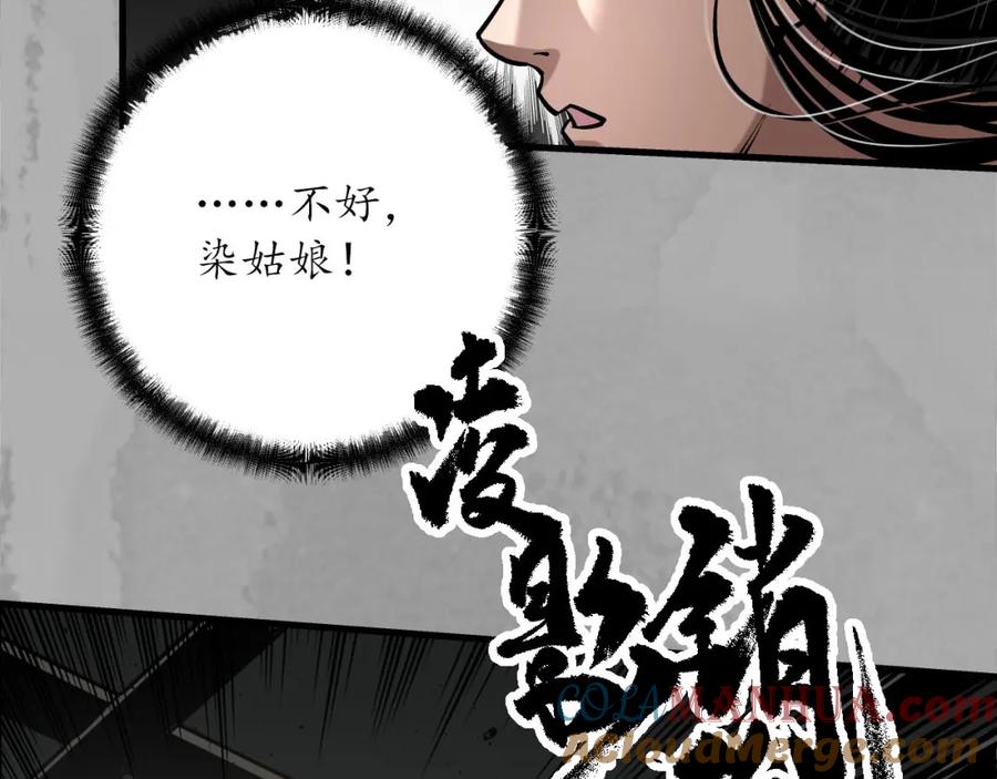 藏锋行 不退金轮 第77页