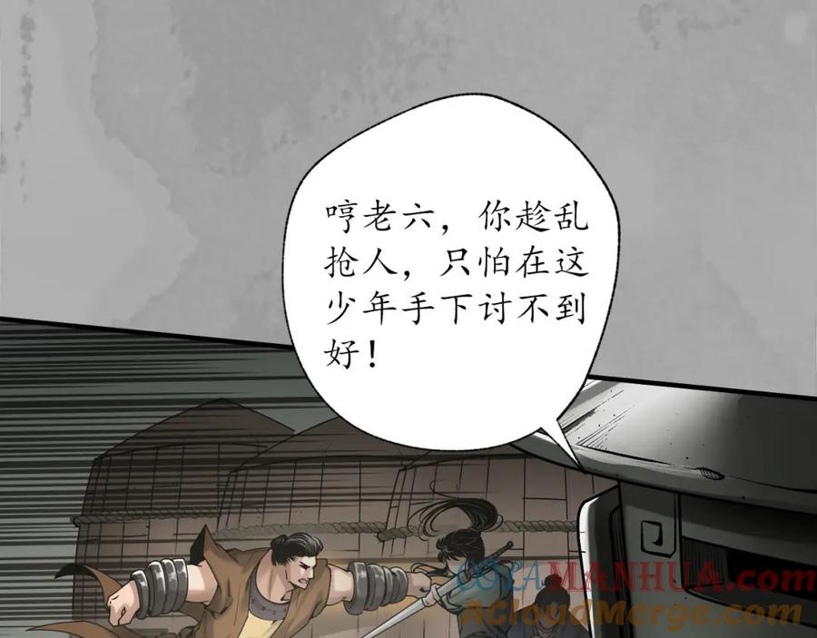 藏锋行 不退金轮 第29页
