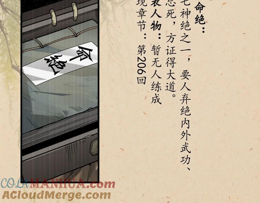 藏锋行 不退金轮 第105页