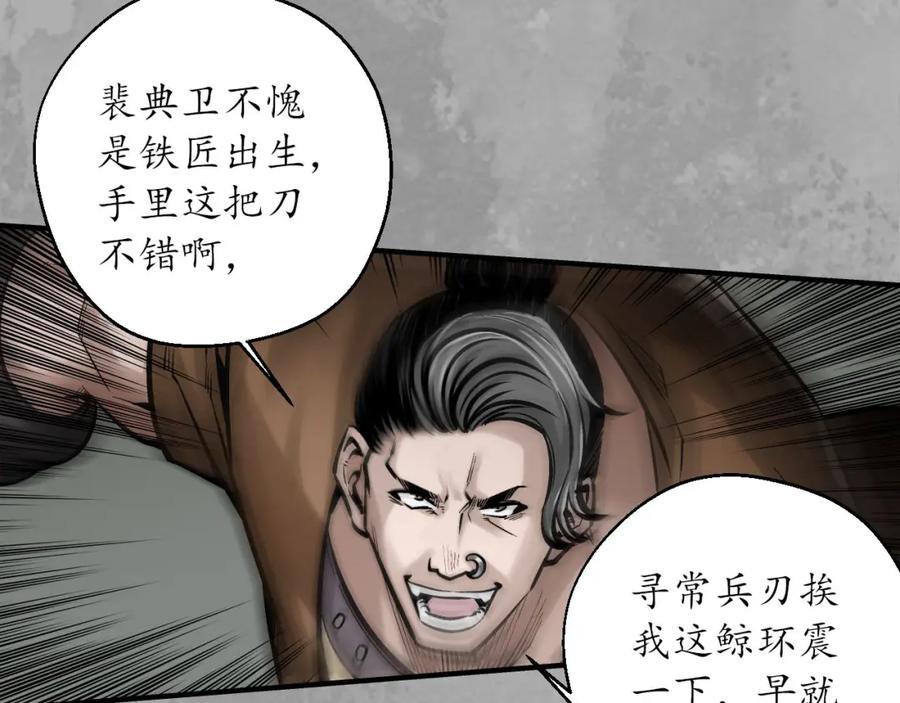 藏锋行 不退金轮 第54页