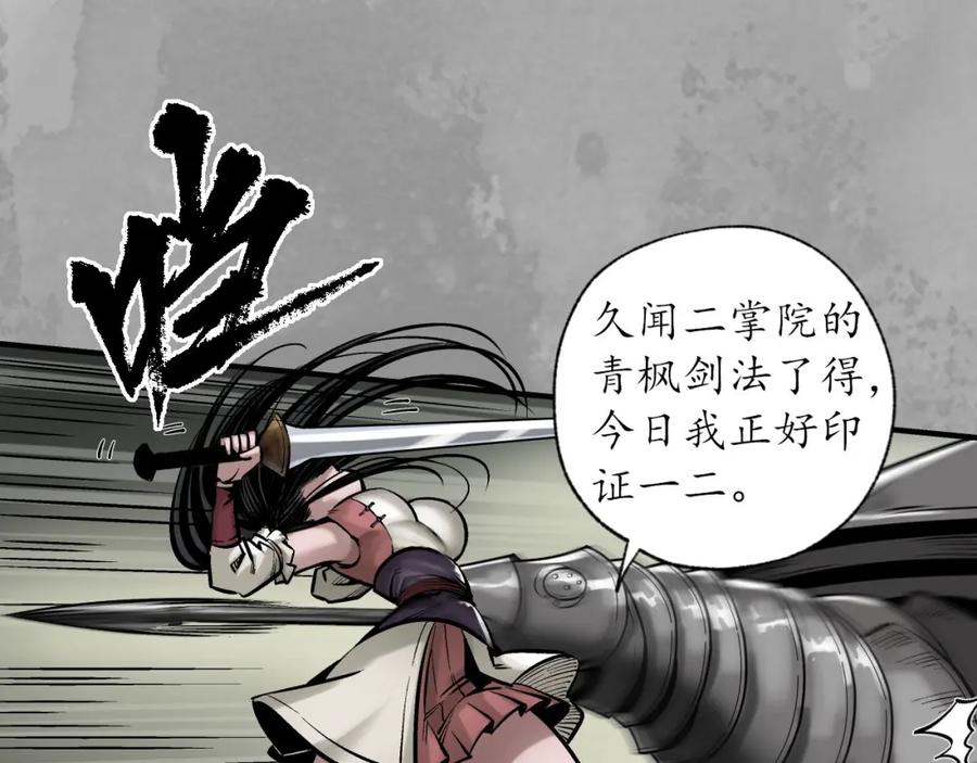 藏锋行 不退金轮 第22页