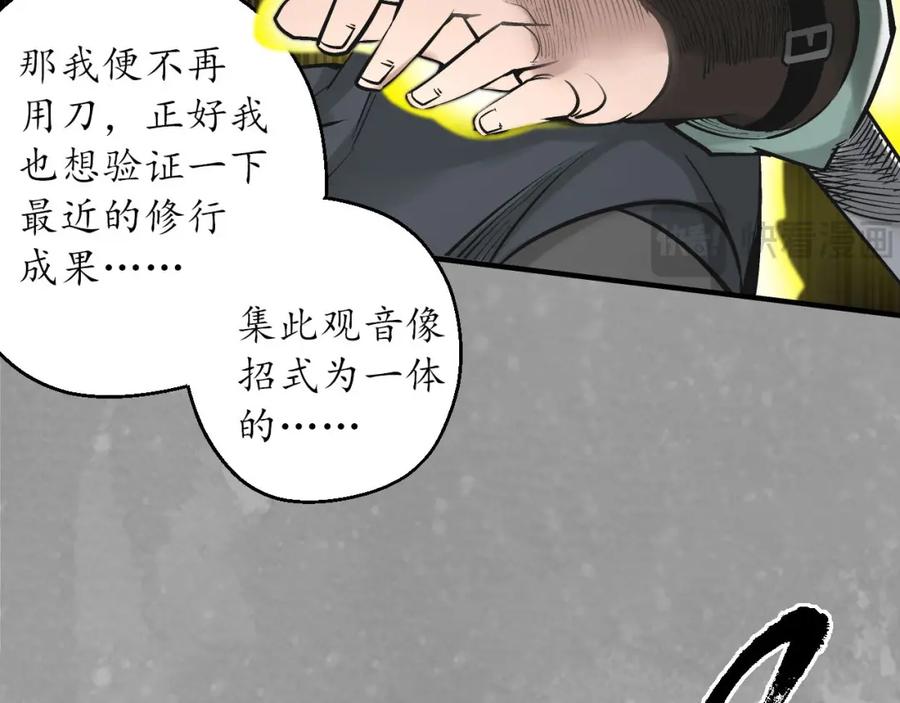 藏锋行 不退金轮 第58页