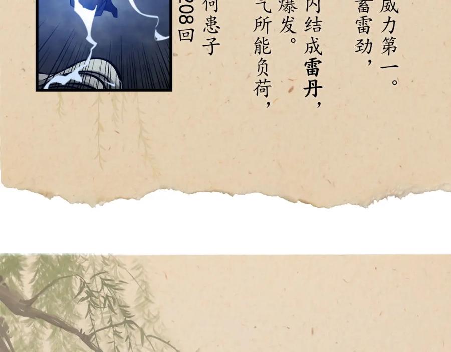 藏锋行 不退金轮 第94页