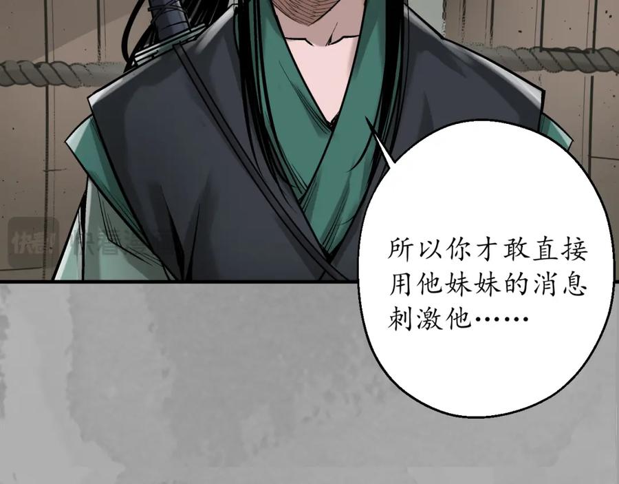 藏锋行 一个提议 第78页