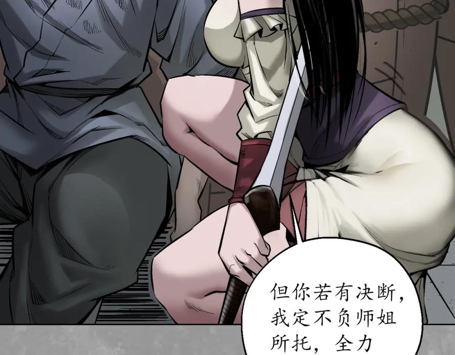 藏锋行 一个提议 第65页