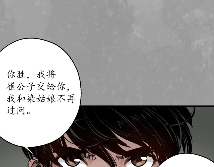 藏锋行 一个提议 第87页