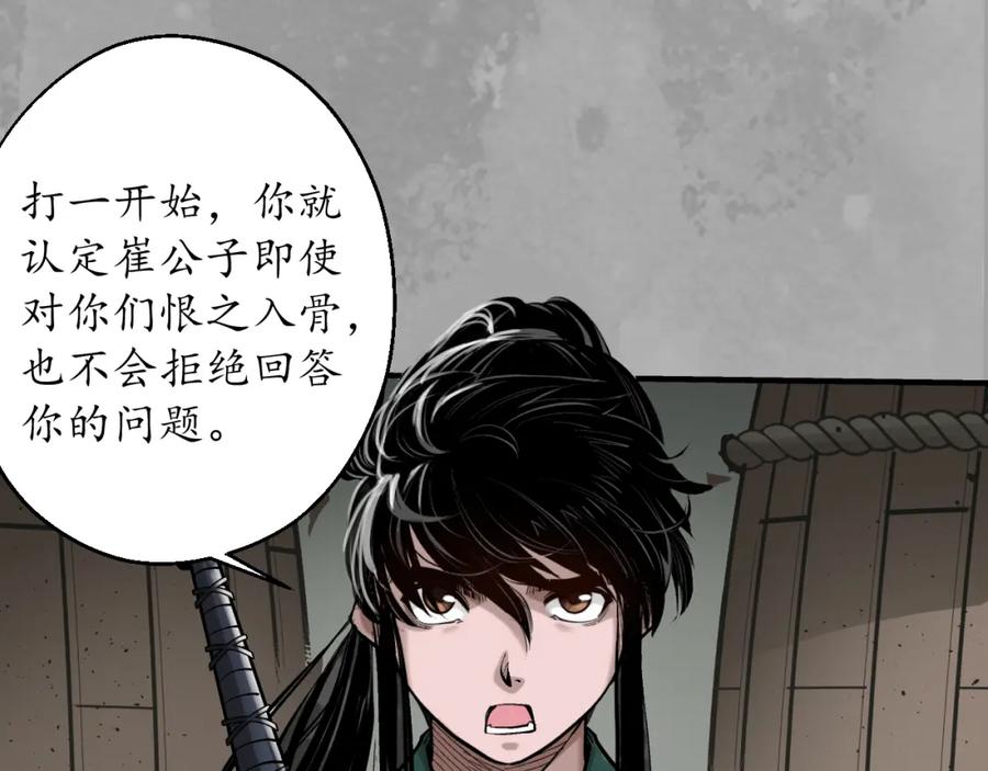 藏锋行 一个提议 第77页