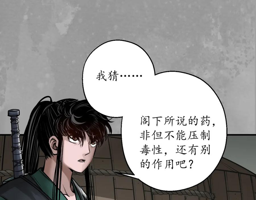 藏锋行 一个提议 第75页