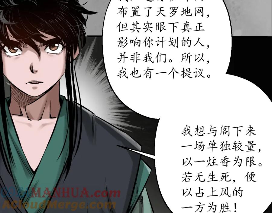 藏锋行 一个提议 第85页