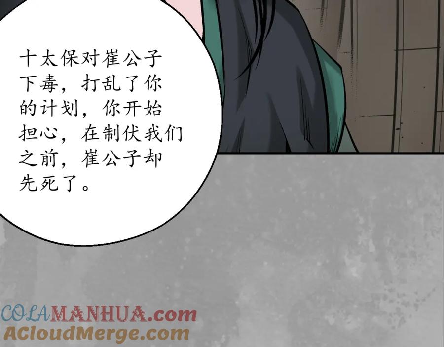 藏锋行 一个提议 第82页