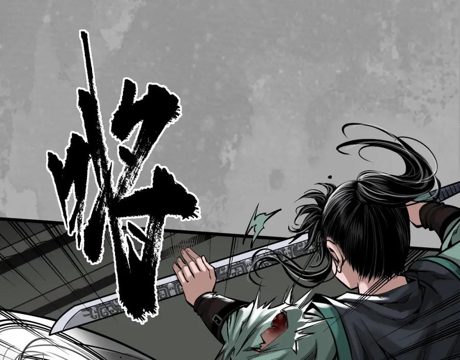 藏锋行 水镜之钢 第74页