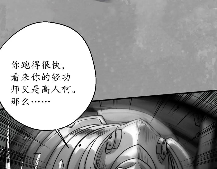 藏锋行 水镜之钢 第71页
