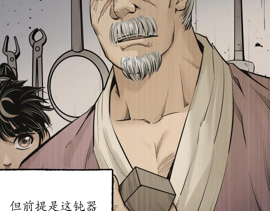 藏锋行 水镜之钢 第42页