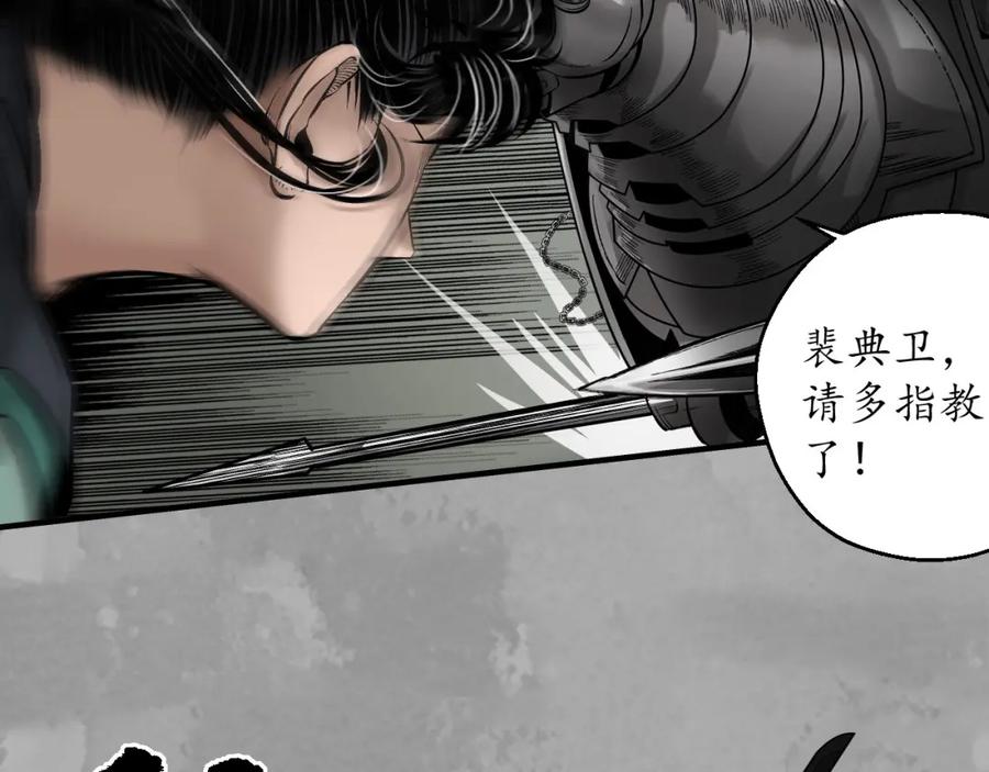 藏锋行 水镜之钢 第18页