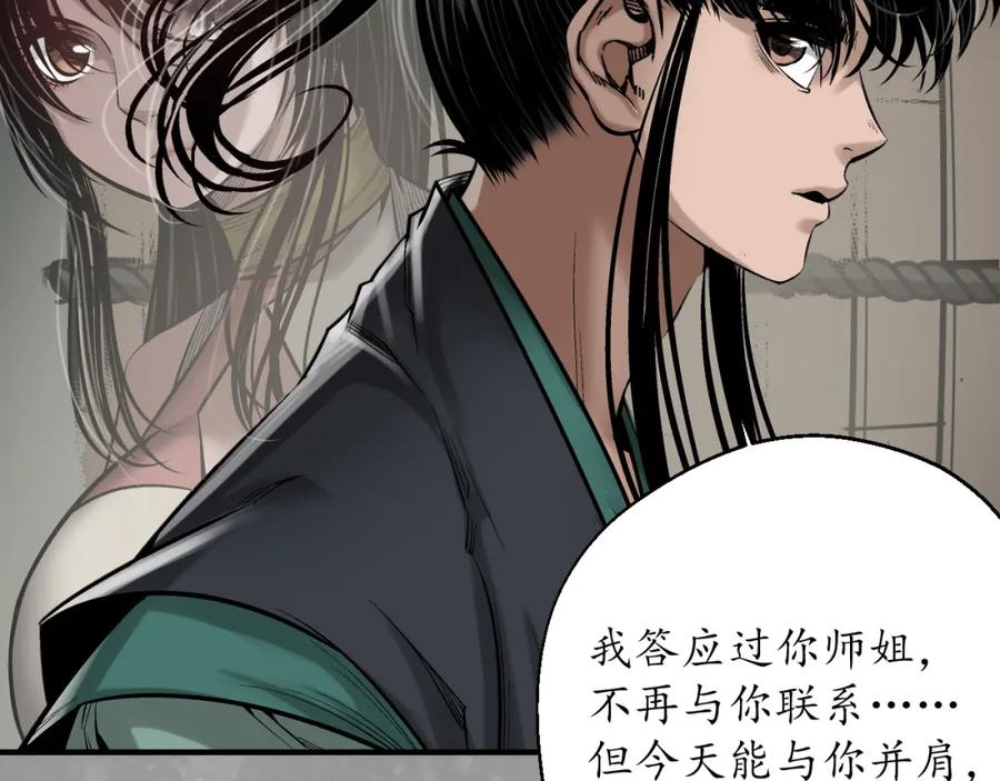 藏锋行 水镜之钢 第14页