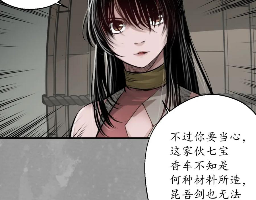 藏锋行 水镜之钢 第16页