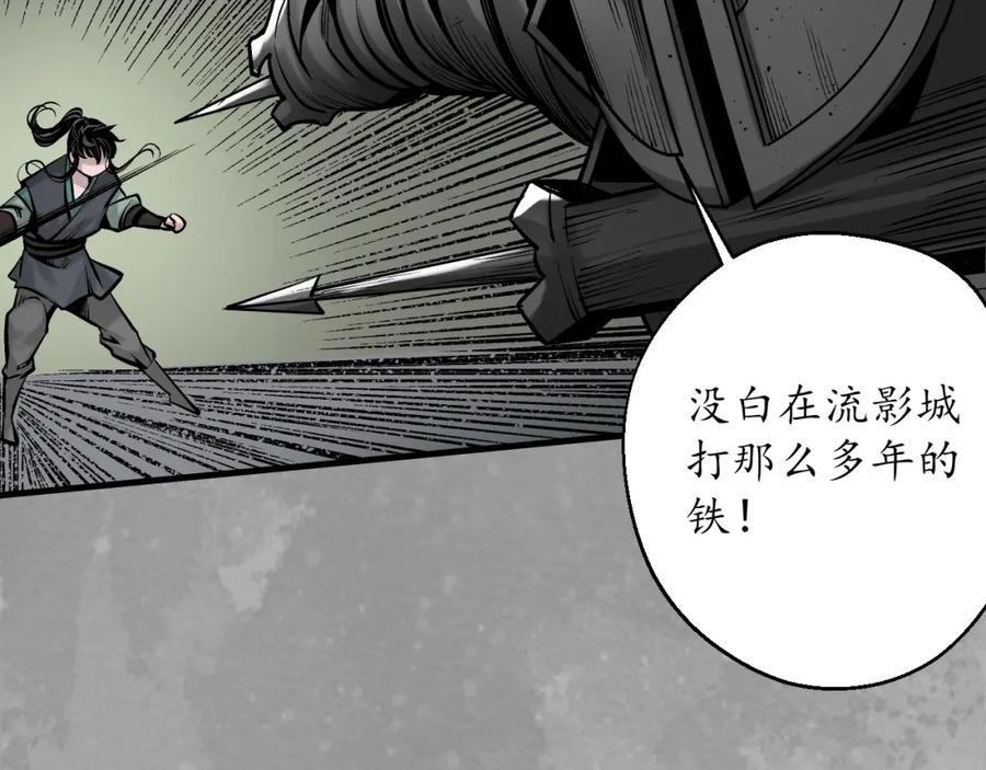 藏锋行 水镜之钢 第34页