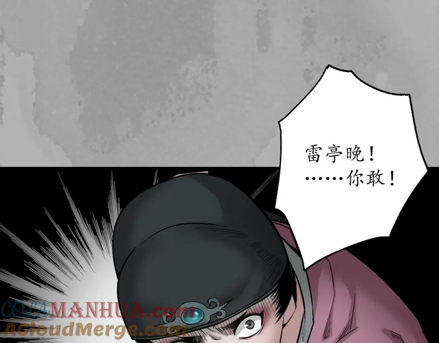 藏锋行 水镜之钢 第5页