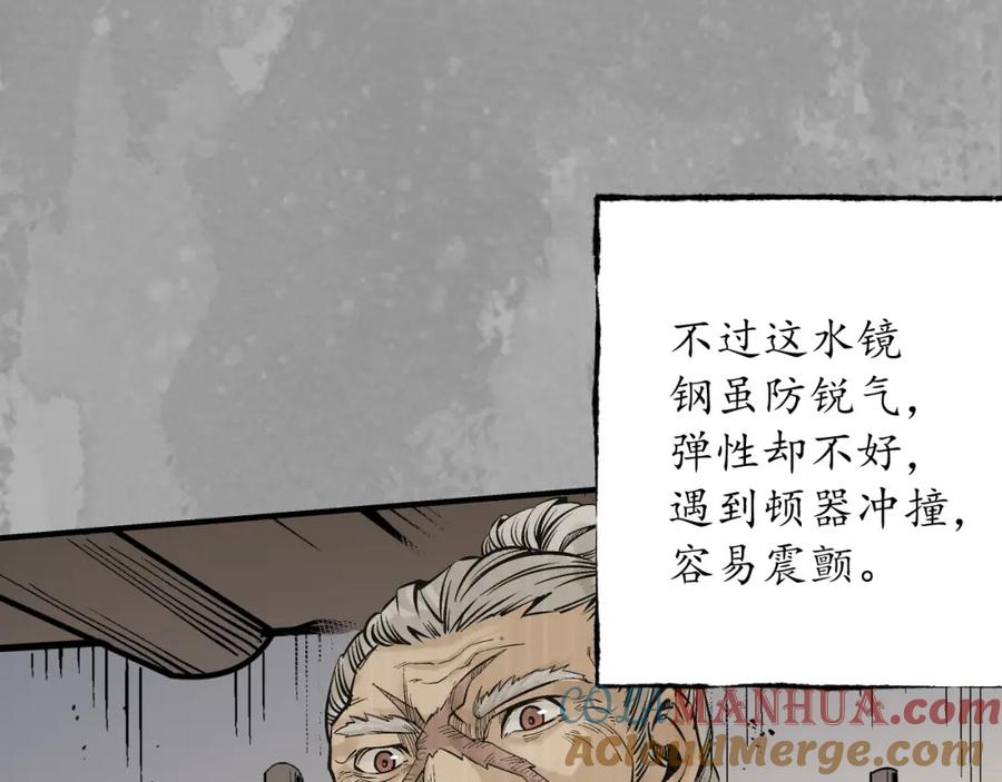藏锋行 水镜之钢 第41页