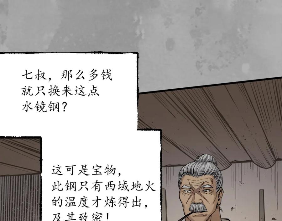 藏锋行 水镜之钢 第35页