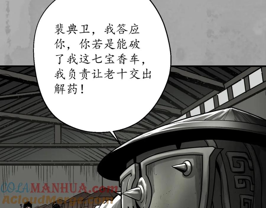 藏锋行 水镜之钢 第9页