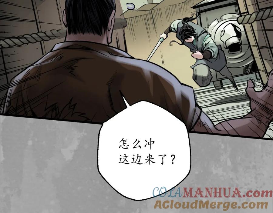 藏锋行 水镜之钢 第81页
